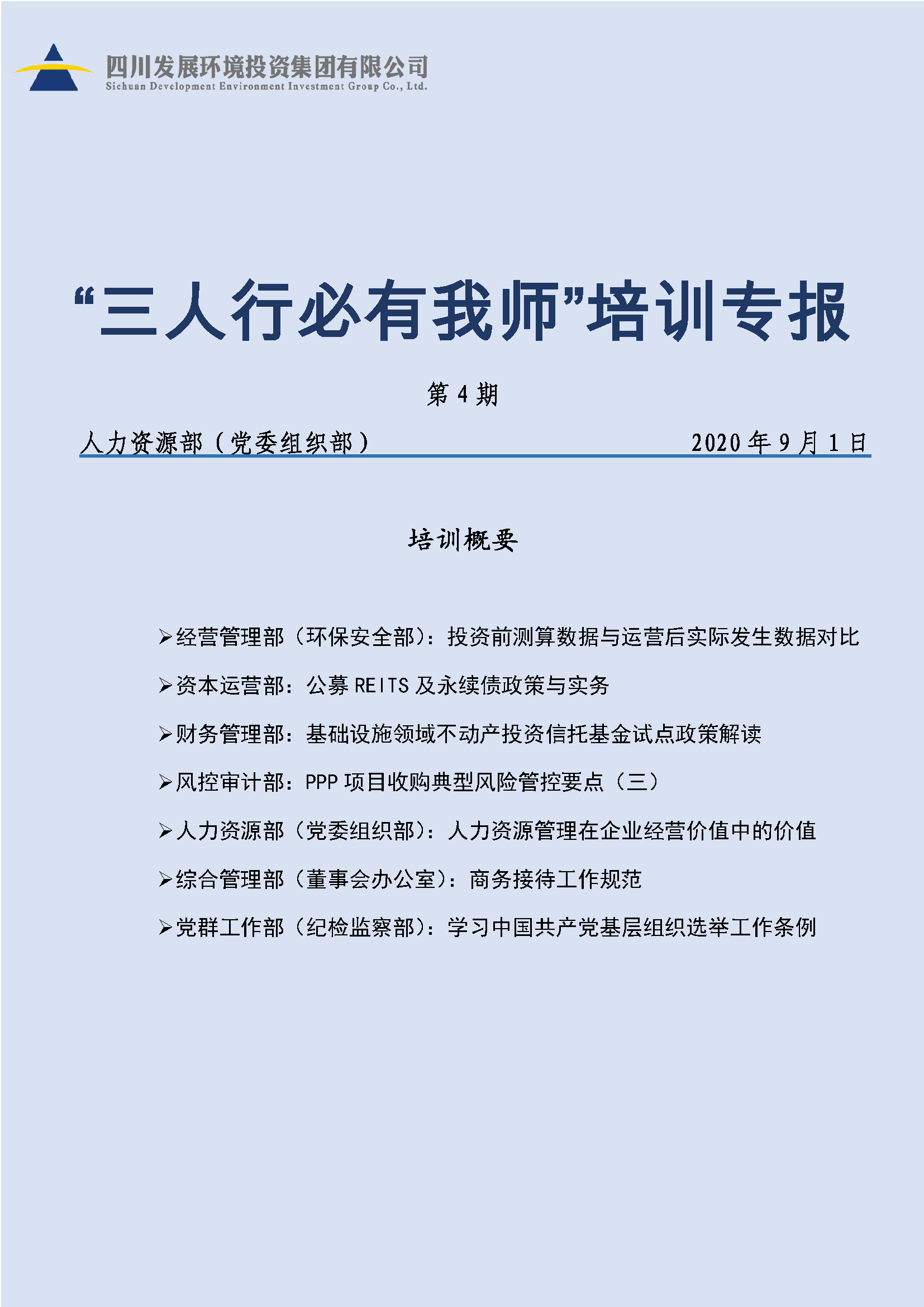 2020ÄêµÚËÄÆÚÈýÈËÐбØÓÐÎÒʦÅàѵר±¨_Ò³Ãæ_01 2020ÄêµÚËÄÆÚÈýÈËÐбØÓÐÎÒʦÅàѵר±¨_Ò³Ãæ_01